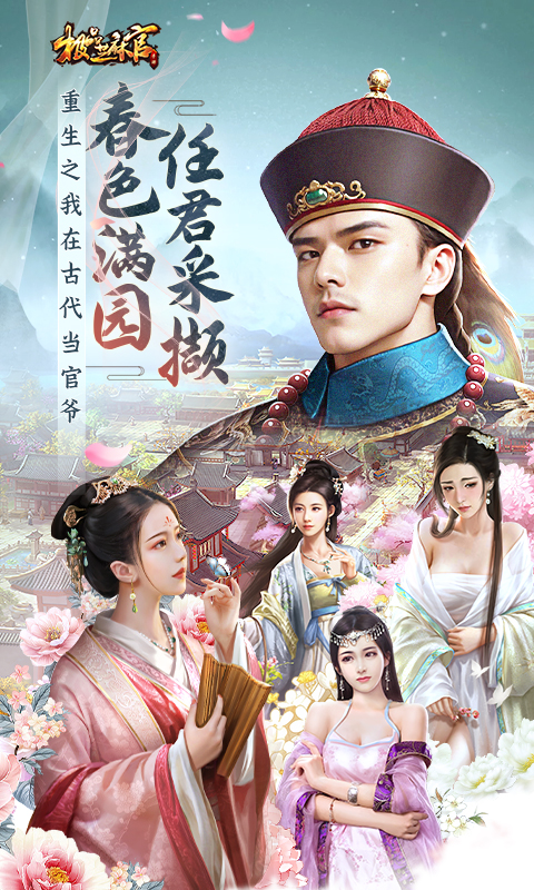 极品芝麻官百度版