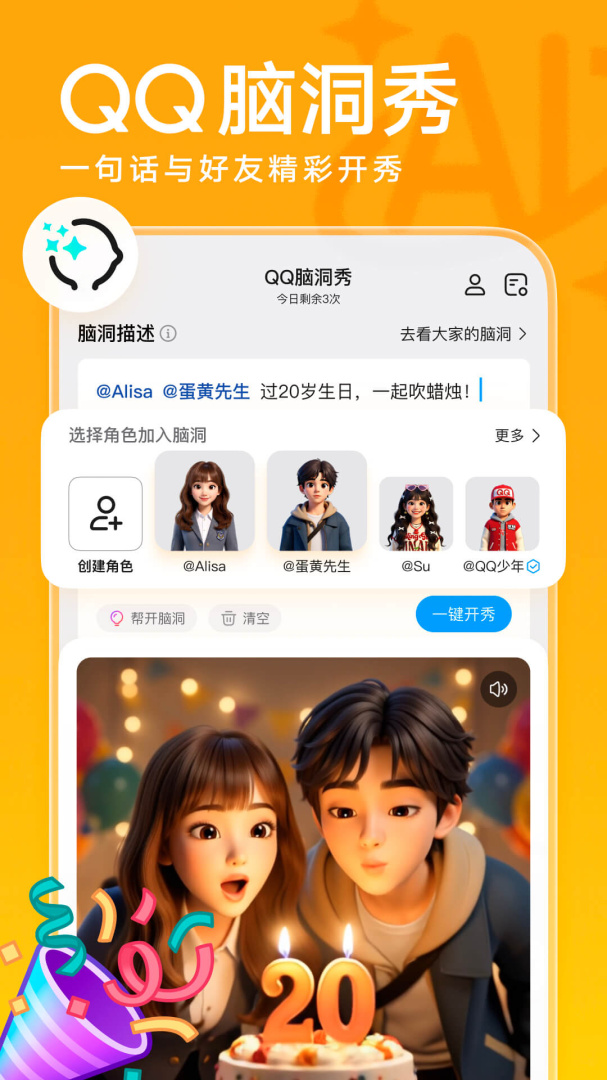 QQ8.8.88版