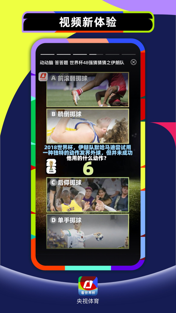 央视体育直播