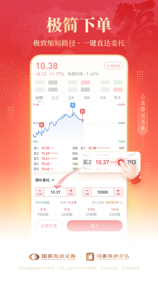 国泰君安君弘官方版