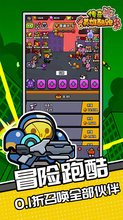 传奇英雄酷跑(0.05折)