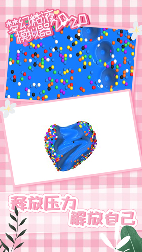 梦幻粘液模拟器2020