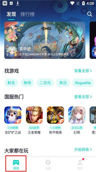 UU加速器官方版