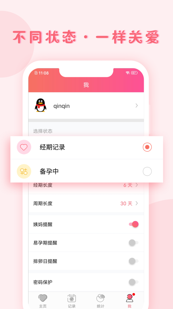 小月记