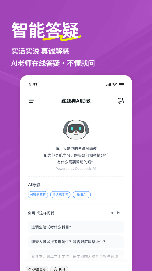 选调生练题狗