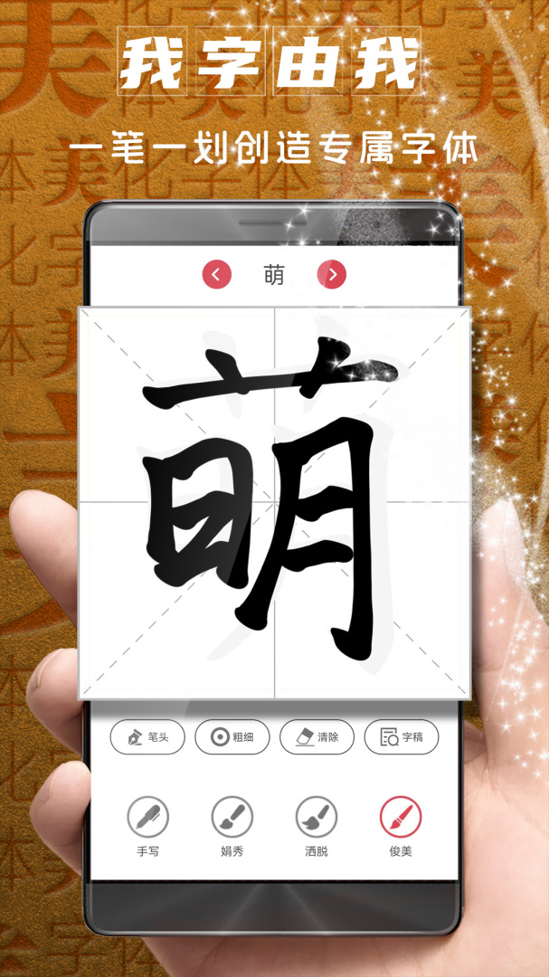 字体美化大师