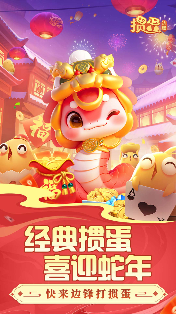 掼蛋腾讯版