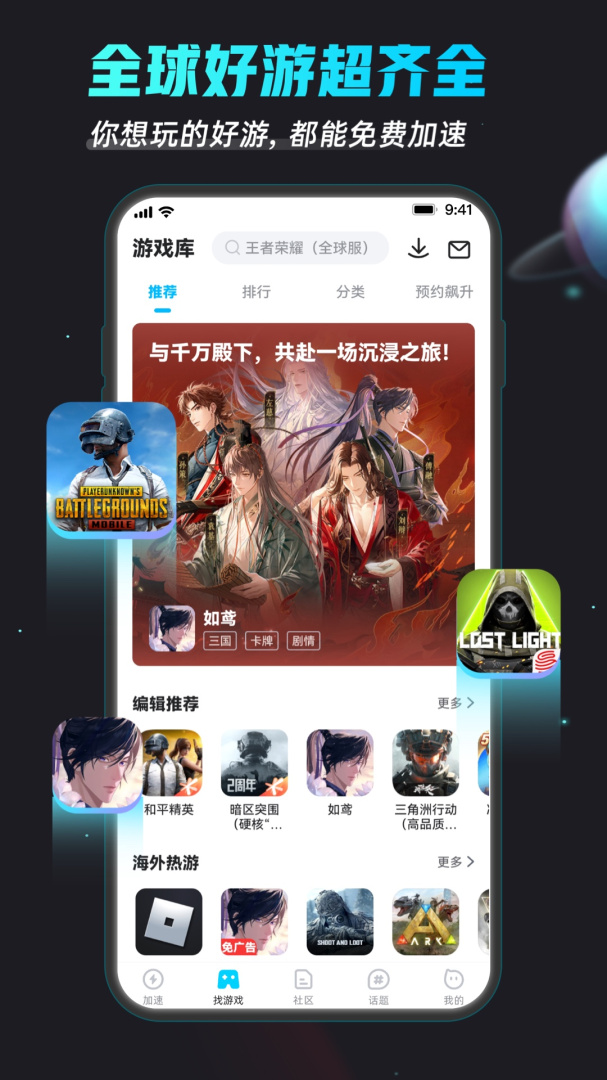 biubiu加速器2.5.2版
