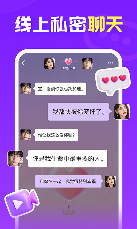 爱聊(新一代婚恋平台)