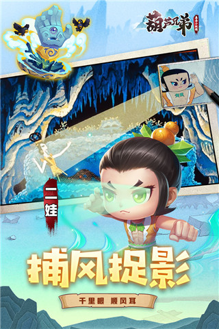 葫芦兄弟暴击小妖精无敌版