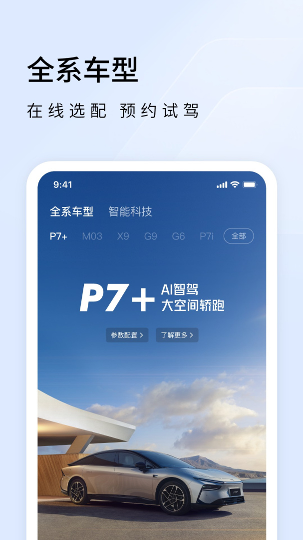 小鹏汽车