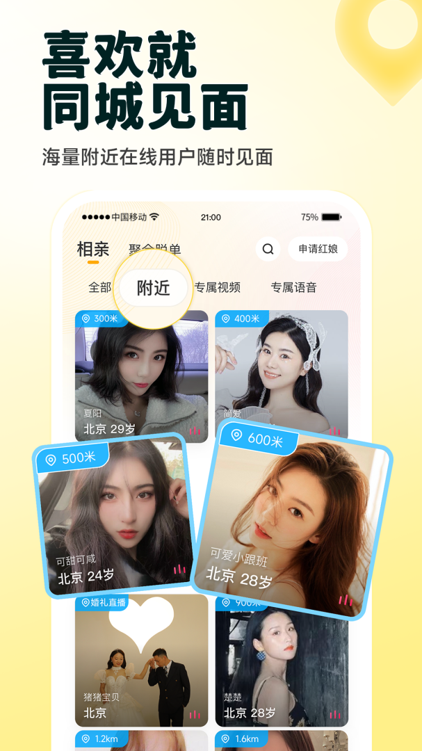 伊对陌约会