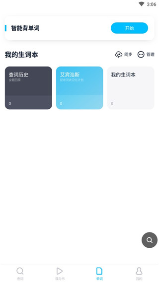 金山词霸官方版