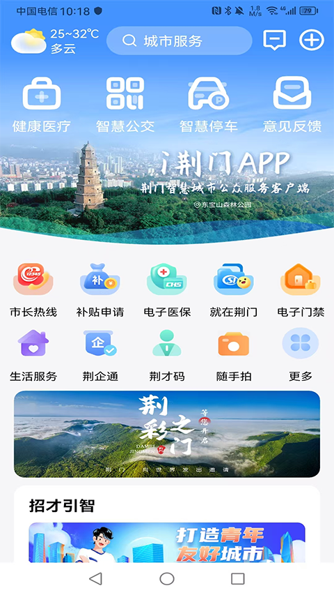 荆门市民卡