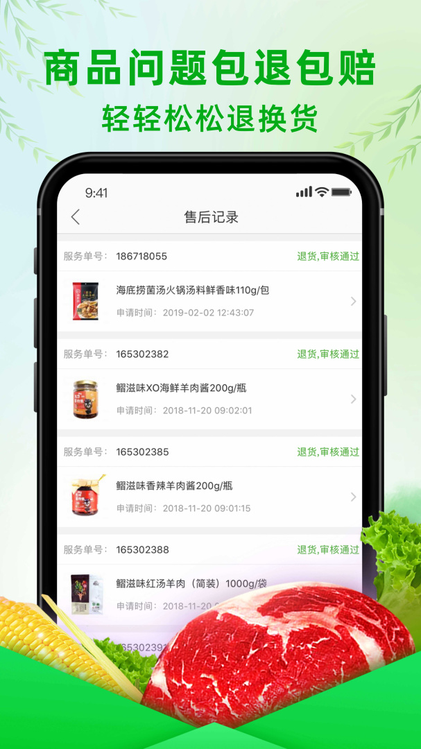 食行生鲜最新版