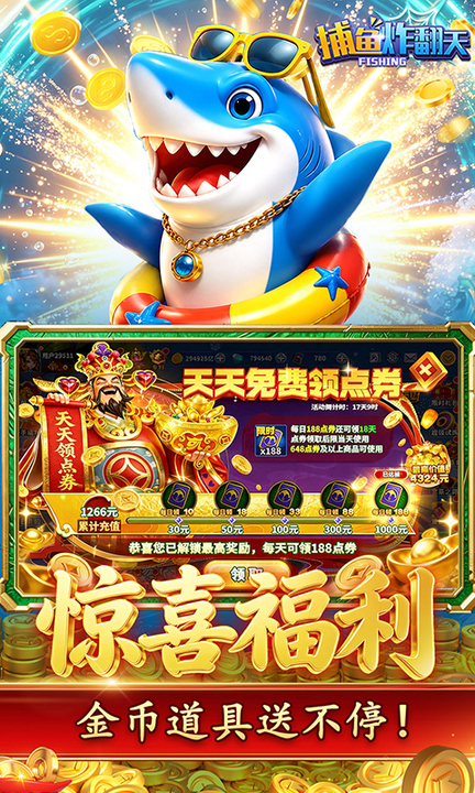 捕鱼炸翻天官方正式版