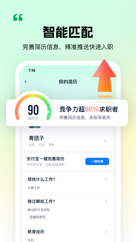 青团社兼职