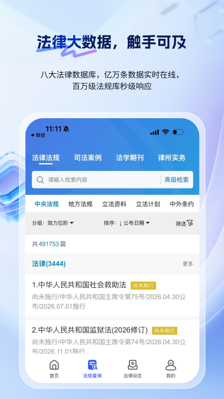 北大法宝