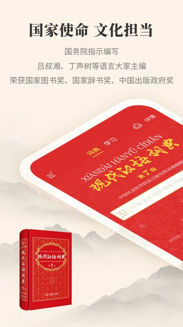现代汉语词典实用版
