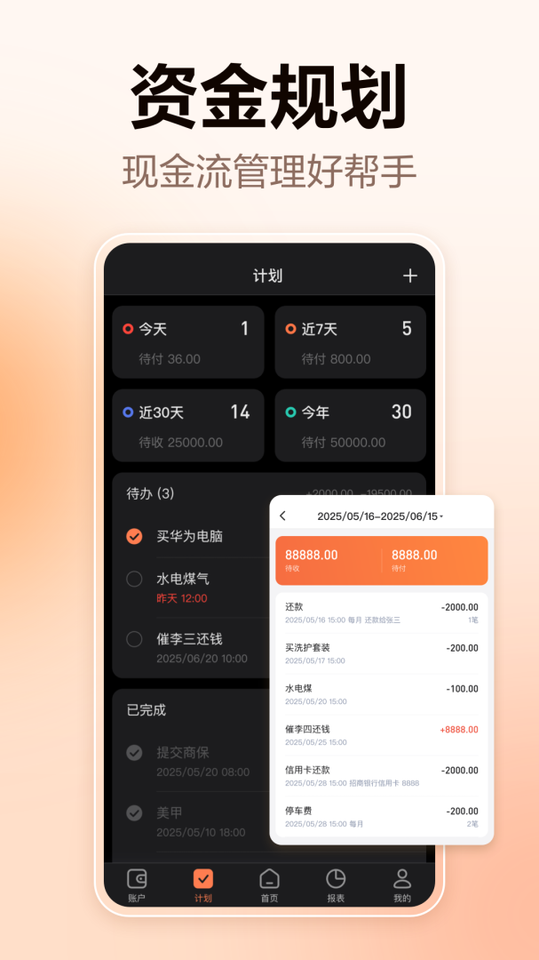 挖财记账极速版