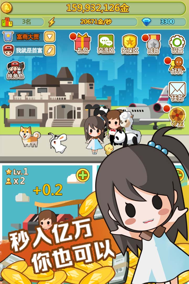 小小首富(白手起家)