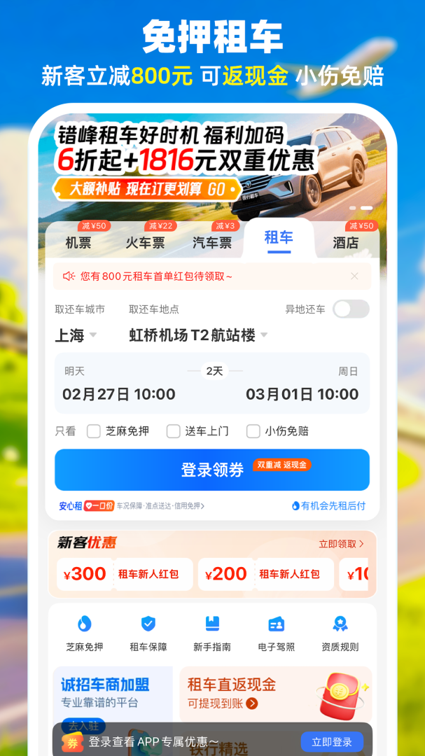 114票务机票火车票汽车票