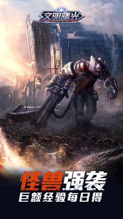 文明曙光（一键毕业）