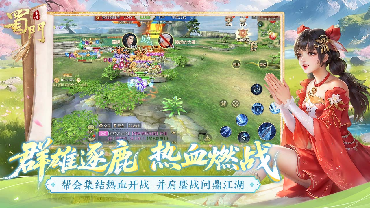 蜀门手游bilibili版本