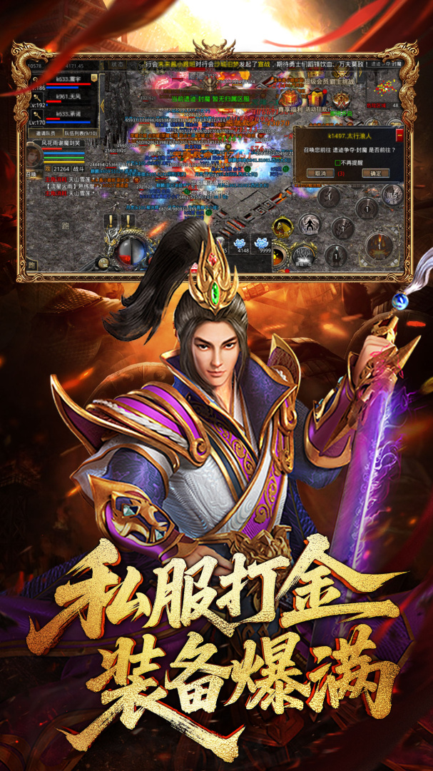 龙腾传世手游狂玩版