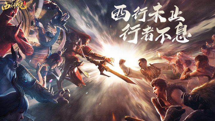 龙神八部之西行纪公测版