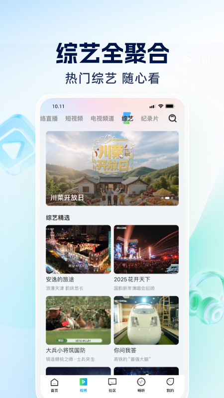 四川观察手机客户端