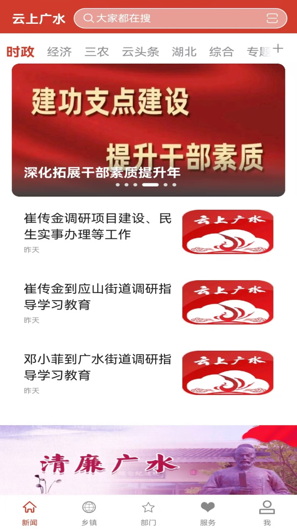 云上广水