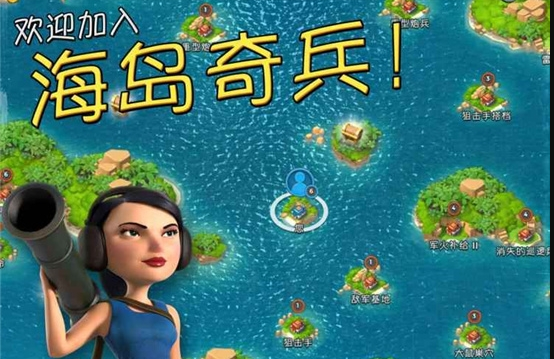 海岛奇兵果盘版