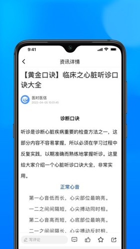医时医信