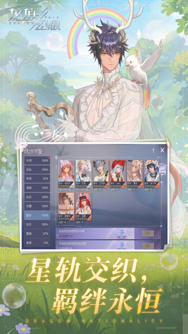 龙族幻想2021