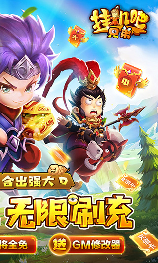 挂机吧兄弟九游版