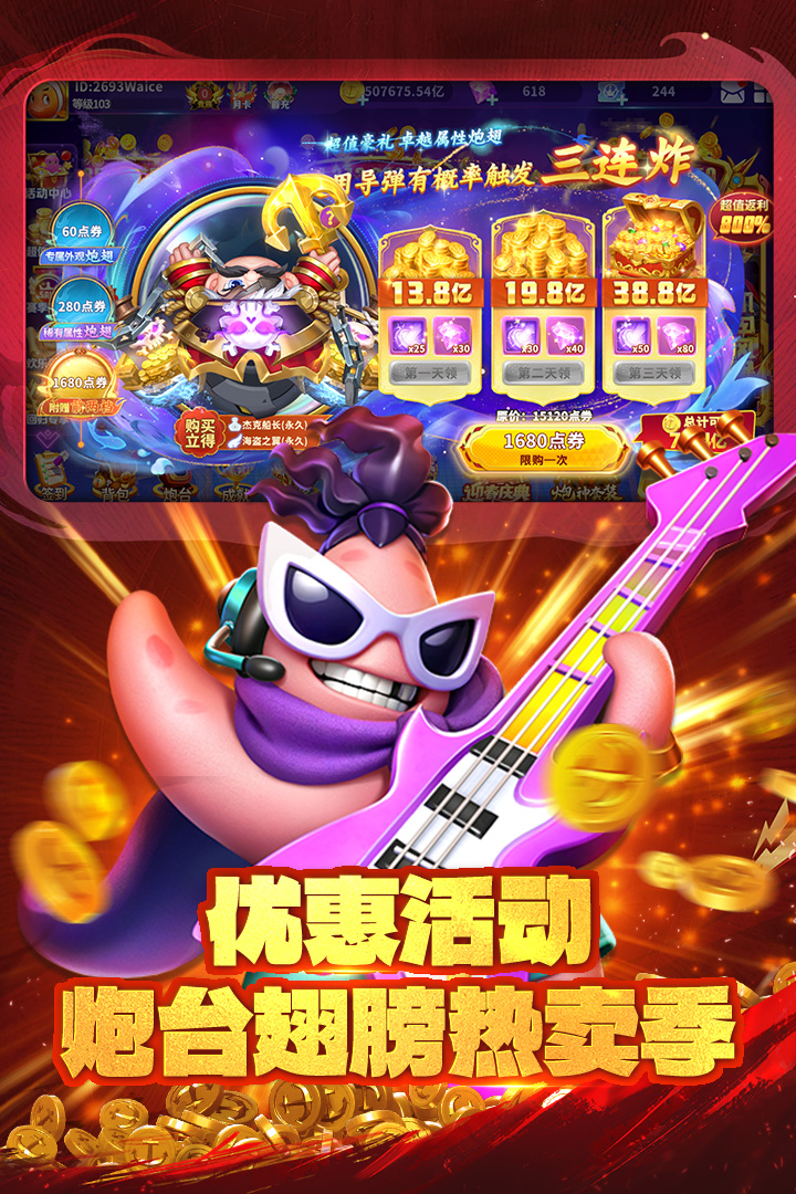 真人街机捕鱼至臻版