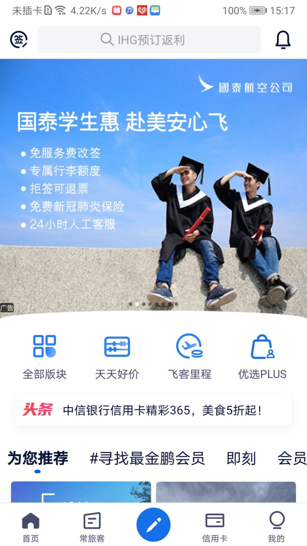 飞客极速版