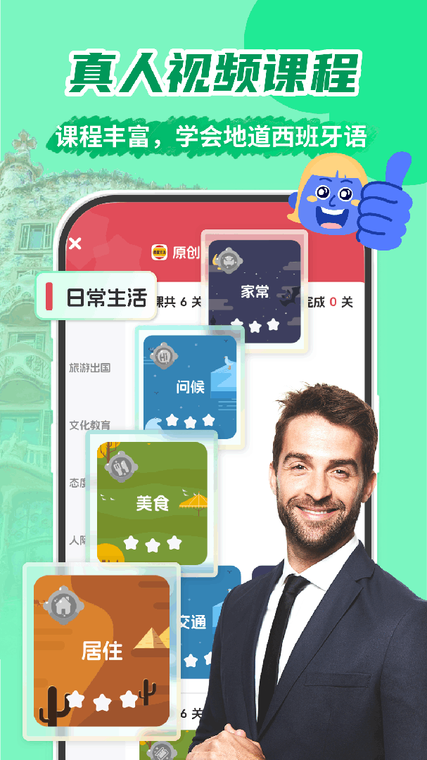 西班牙语学习