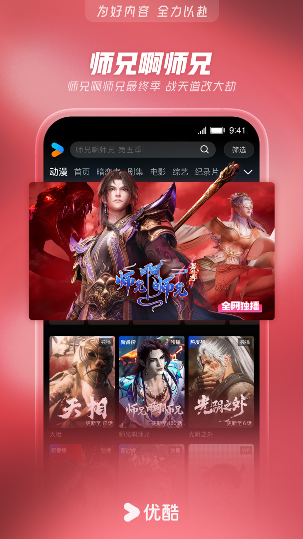 优酷视频过福年版