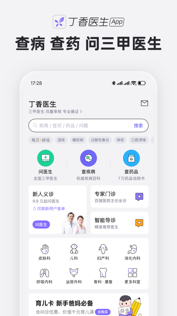 2020丁香医生