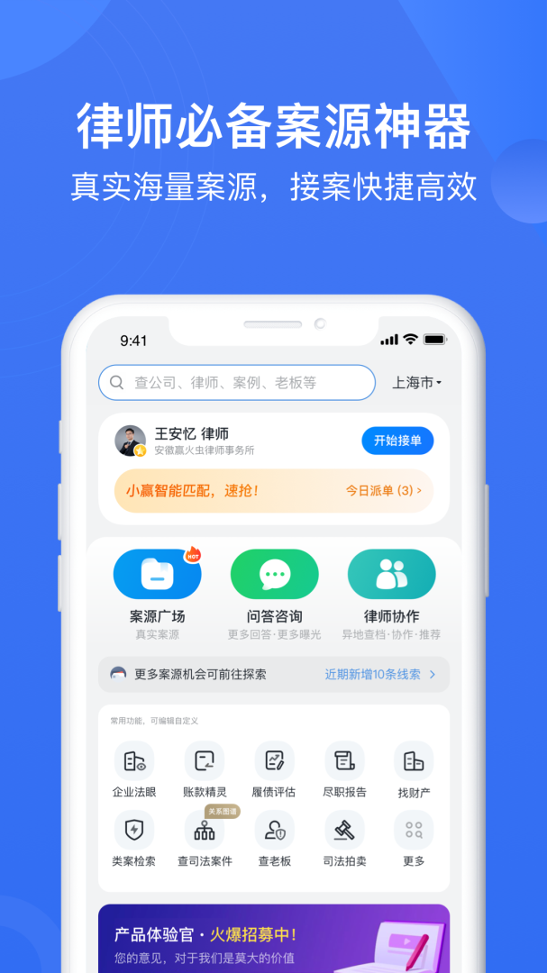 赢火虫律师事务所