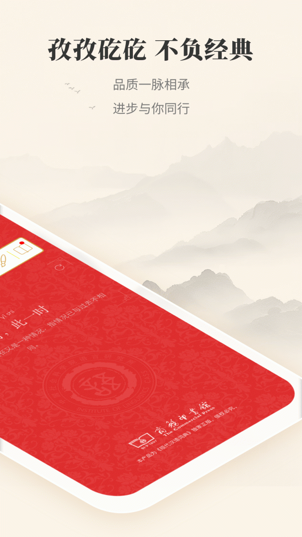 现代汉语词典实用版