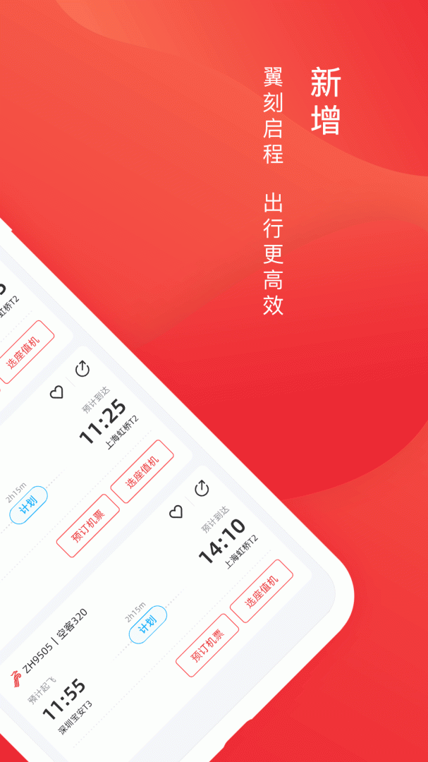 深圳航空