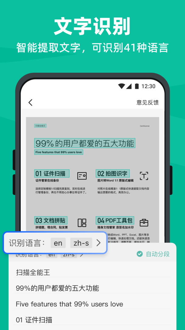 扫描全能王app官方版