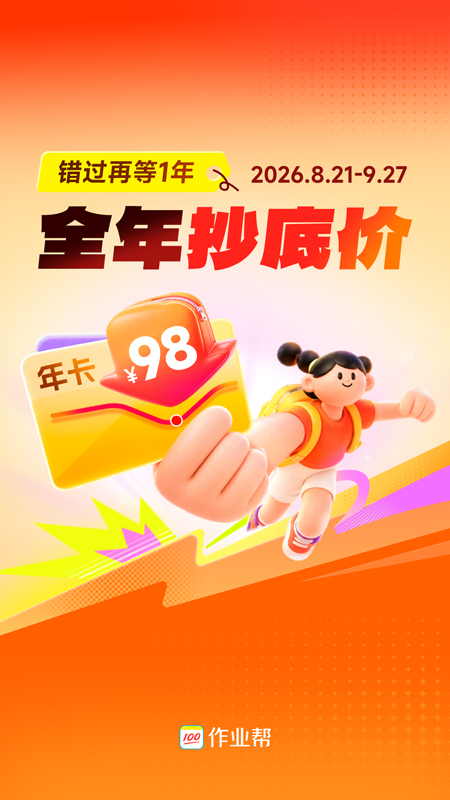 作业帮官方版