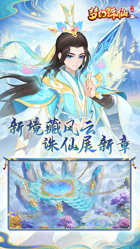 梦幻诛仙