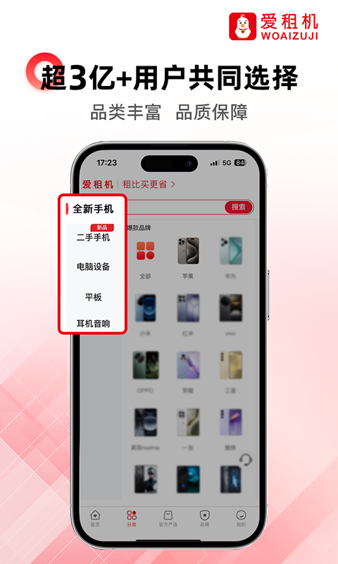 爱租机