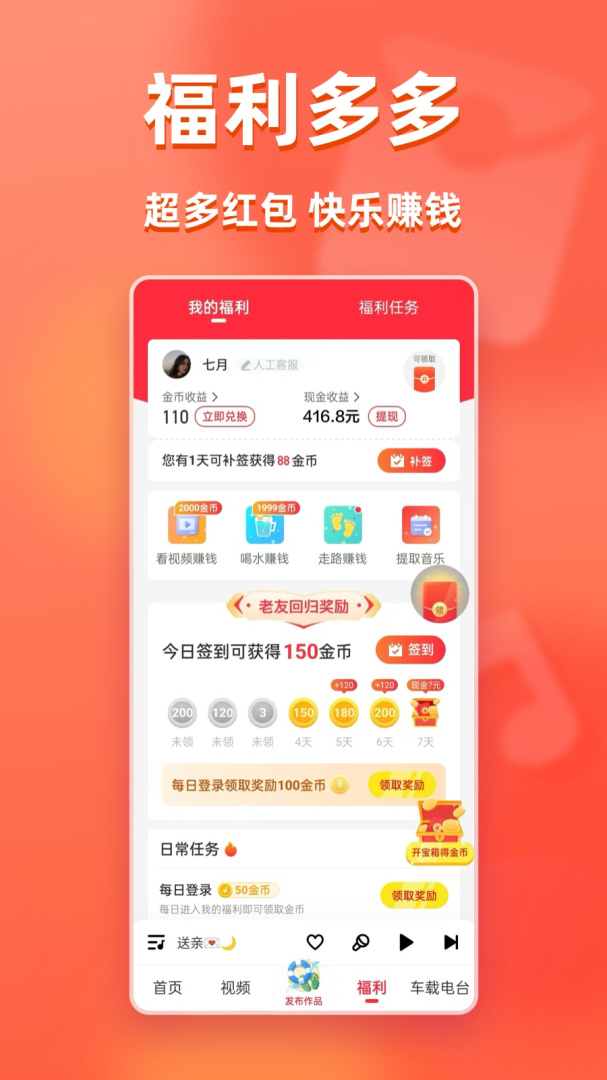 快音app
