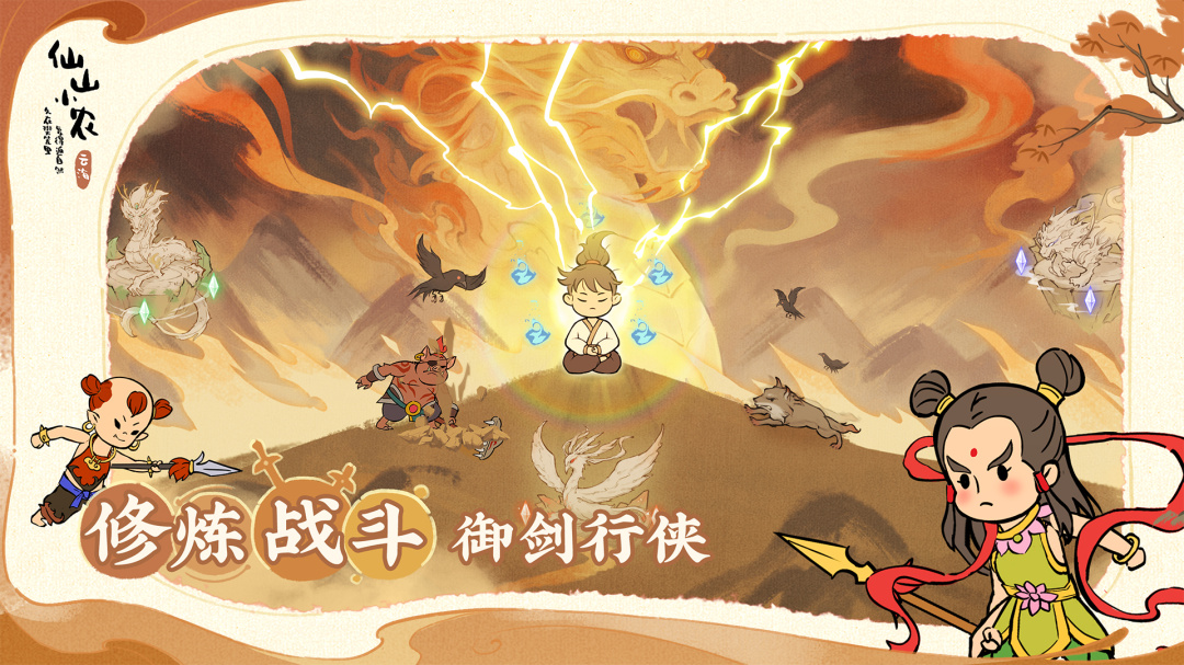 仙山小农